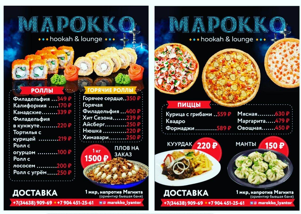 Hookah&lounge Marokko меню