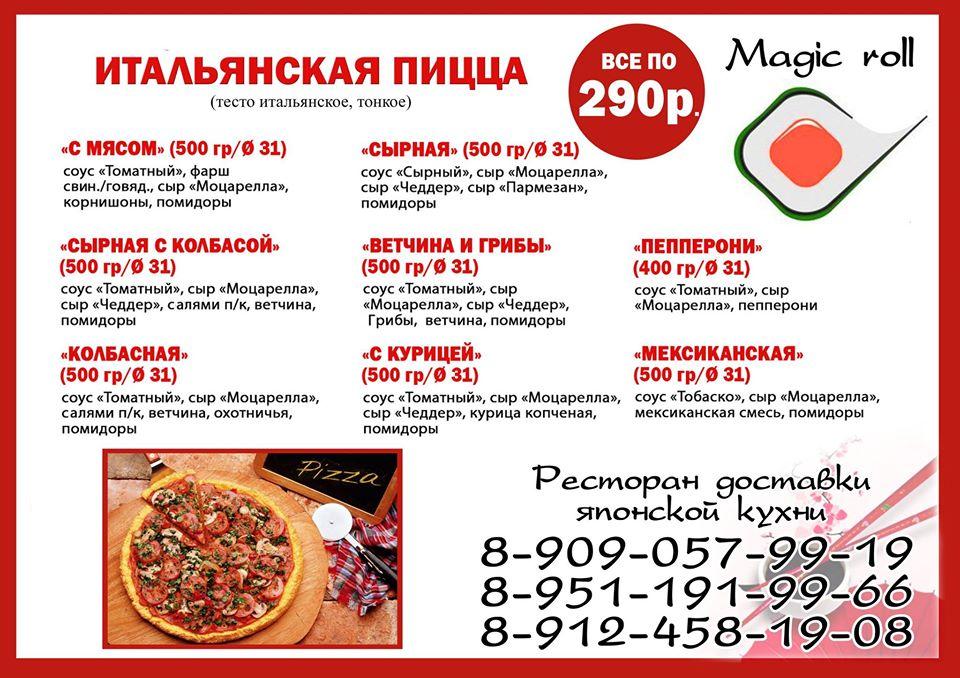 Magic Roll Glazov меню