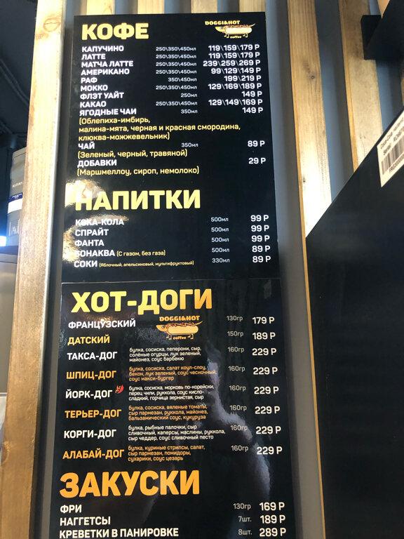 ДоггиХот меню