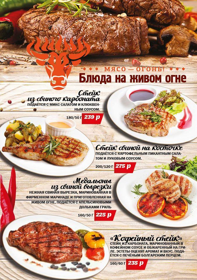 Мясной ресторан "рибай" Novokuznetsk меню