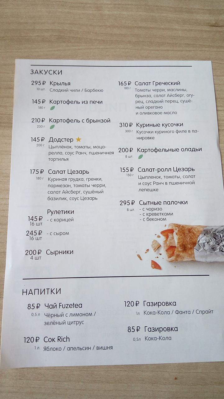 Додо Пицца меню