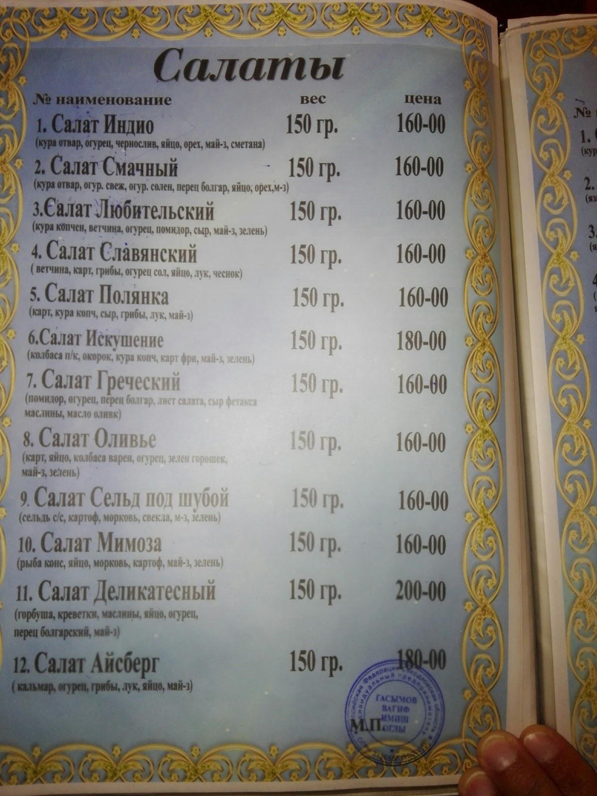 У Вагифа меню