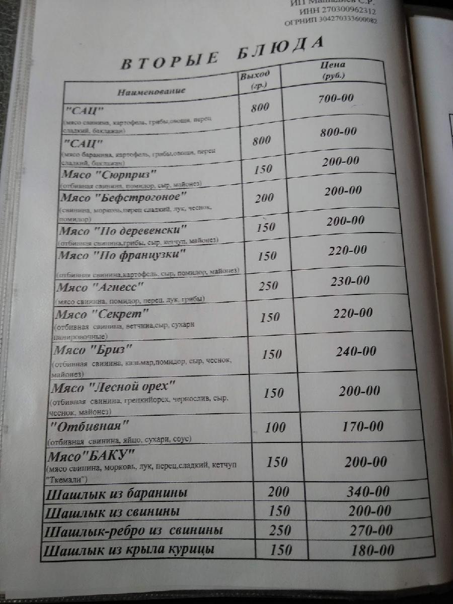Баку меню