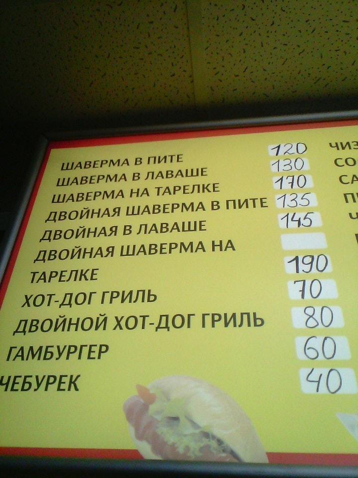 Шаверма меню