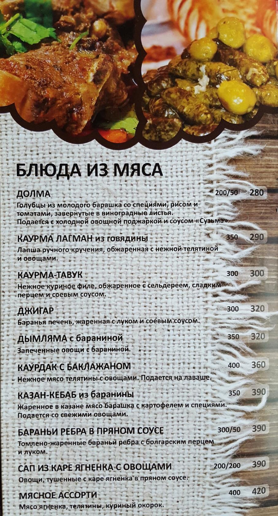 Чайхана меню