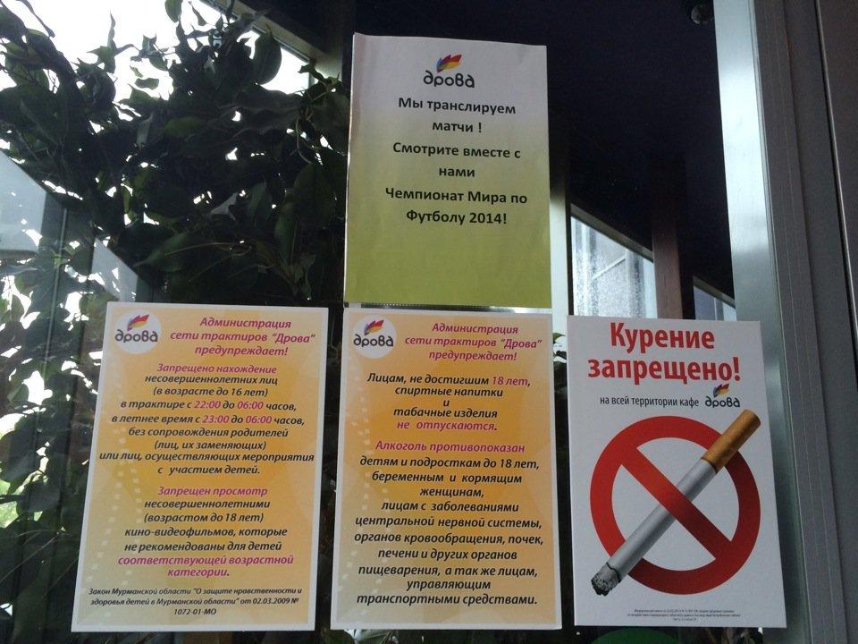 Дрова меню