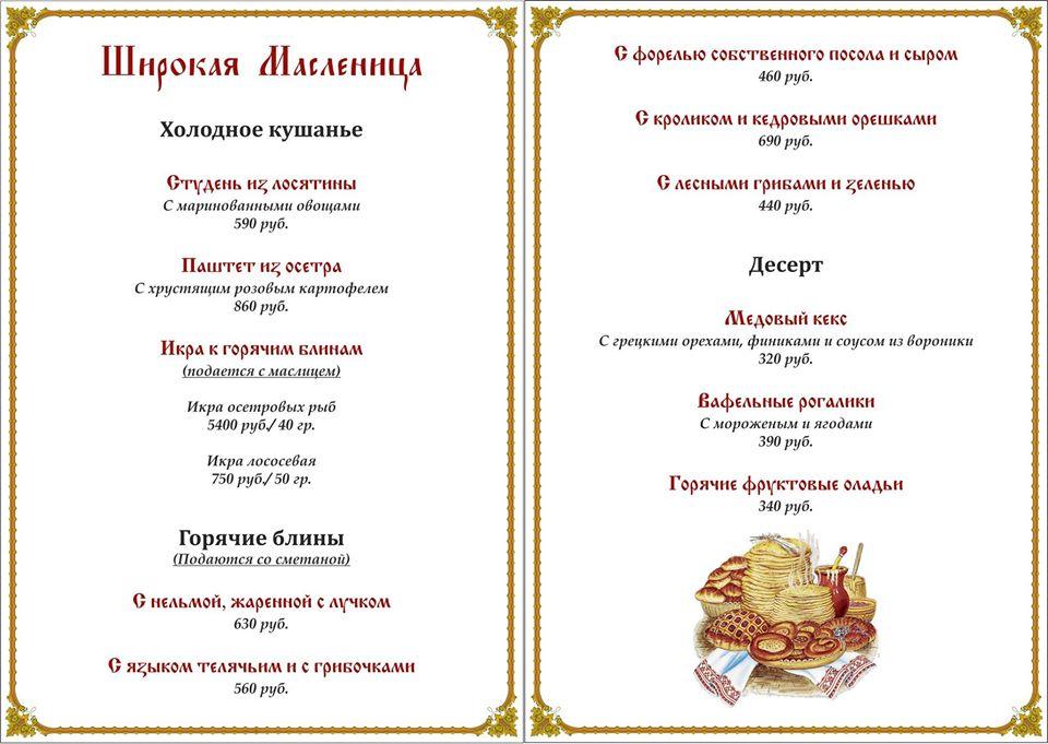 Ресторан русской кухни "Купеческое собрание" меню