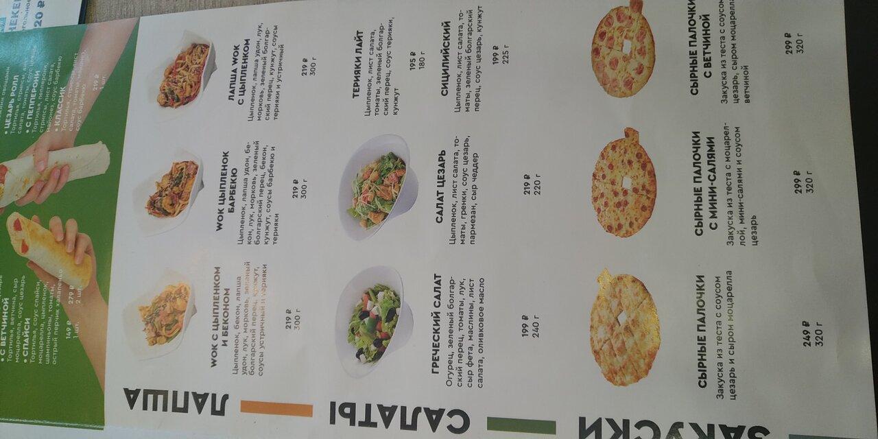 Фокс Pizza меню