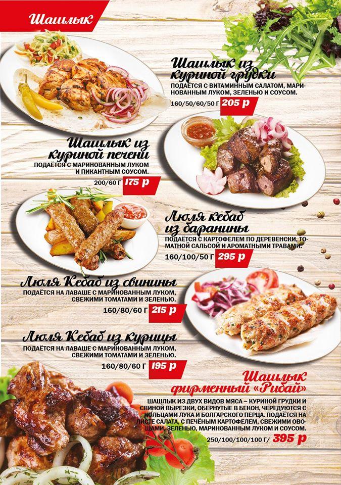 Мясной ресторан "рибай" Novokuznetsk меню
