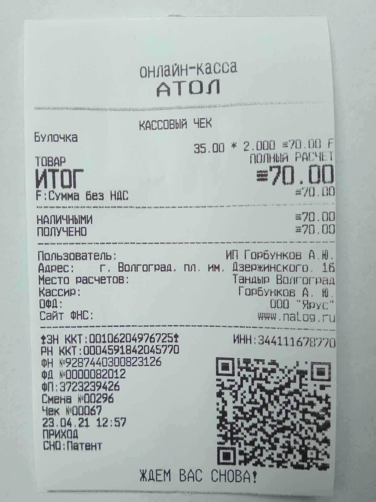 Тандыр ИП Горбунков А.Ю. меню