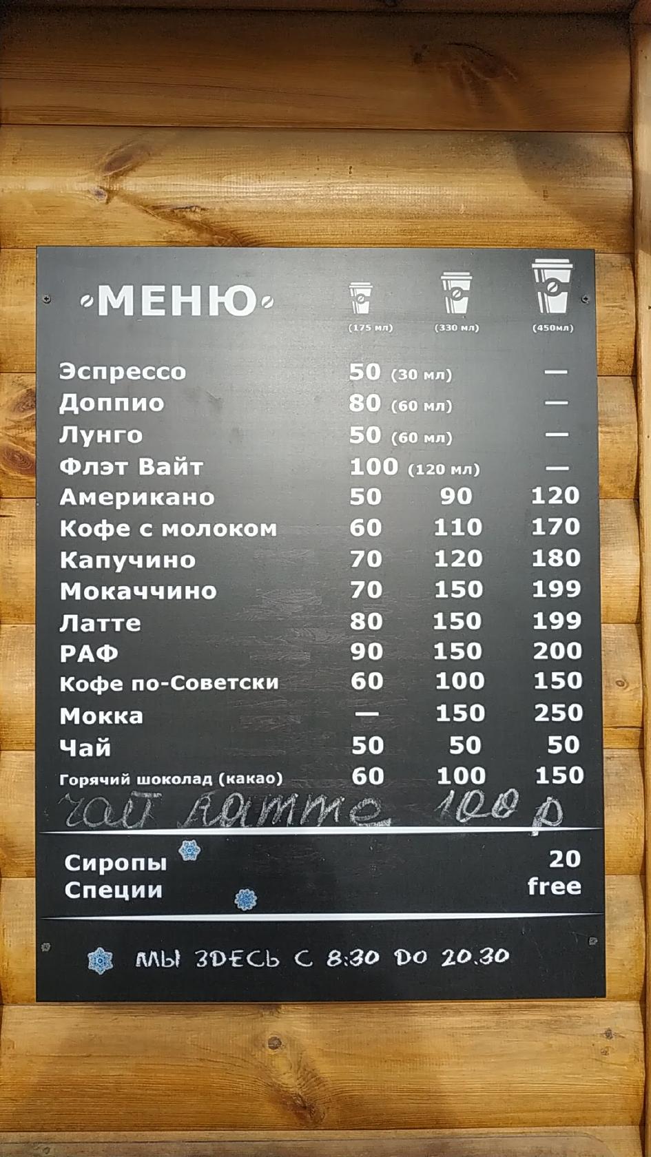 Up Coffee - Кофе Будка меню