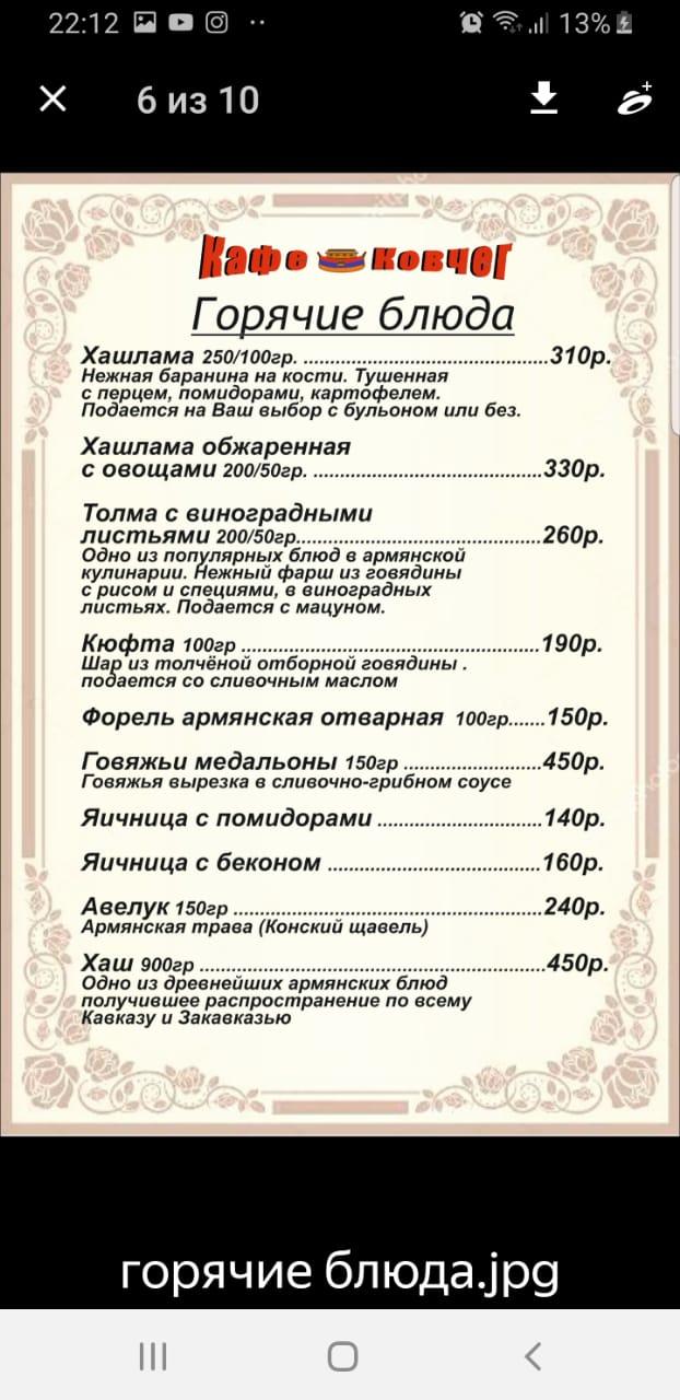 Ковчег меню