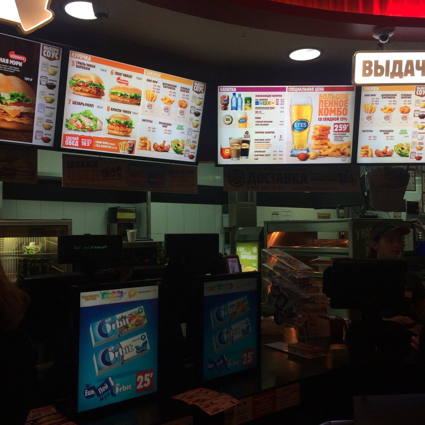 Burger King меню