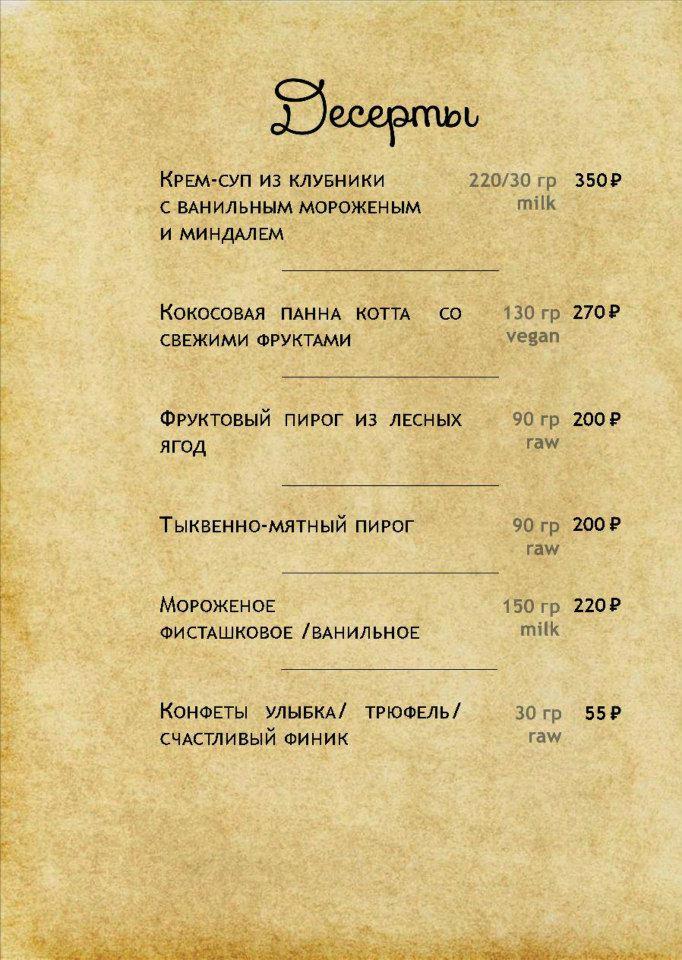Вегетарианское кафе "Счастливые люди" меню