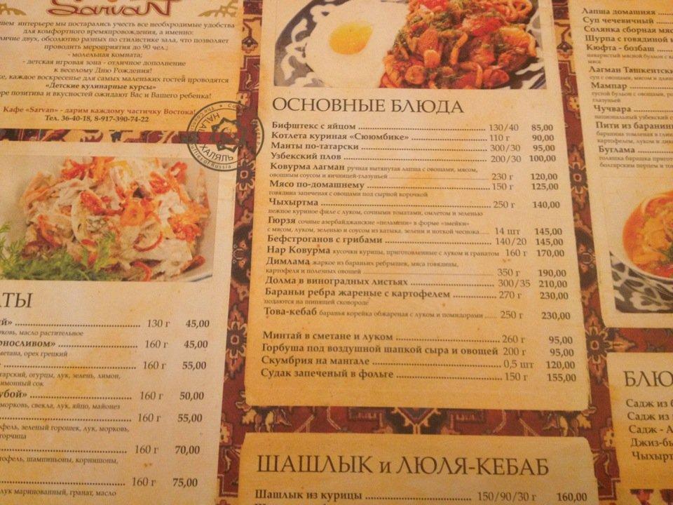 Sarvan меню
