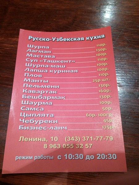 Кафе Русско-Узбекской кухни меню