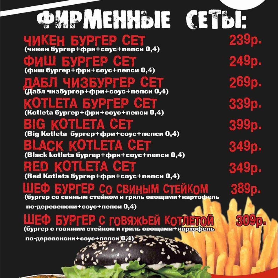 Вкусные бургеры в Джанкое Dzhankoy меню