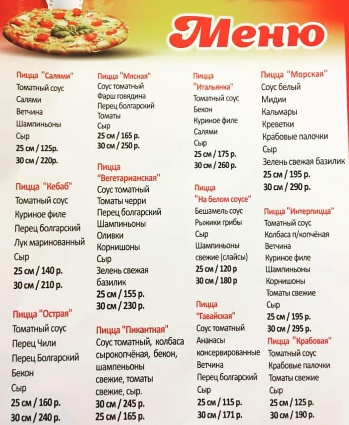 PIZZA меню