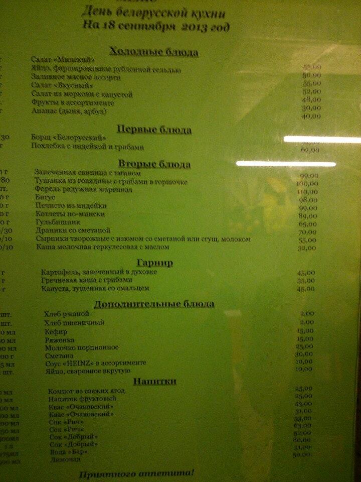 Столовая В ЭрВенд меню