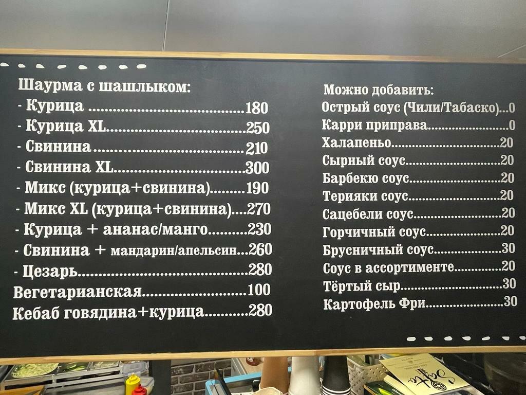 Кебаб меню