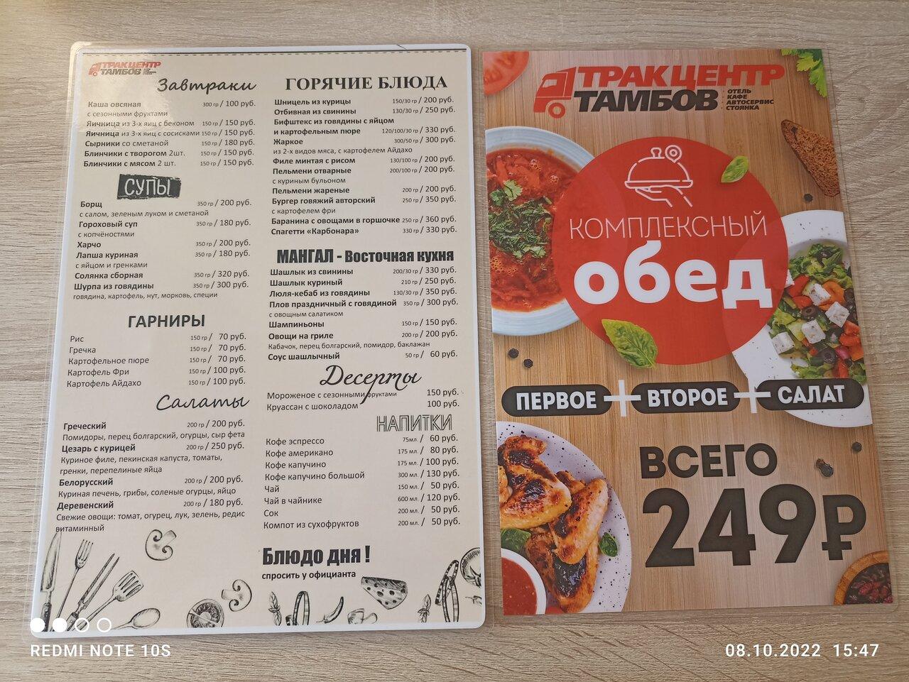 Трак центр Тамбов меню