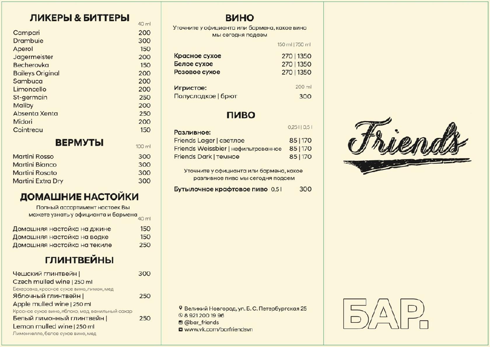 Friends Bar меню