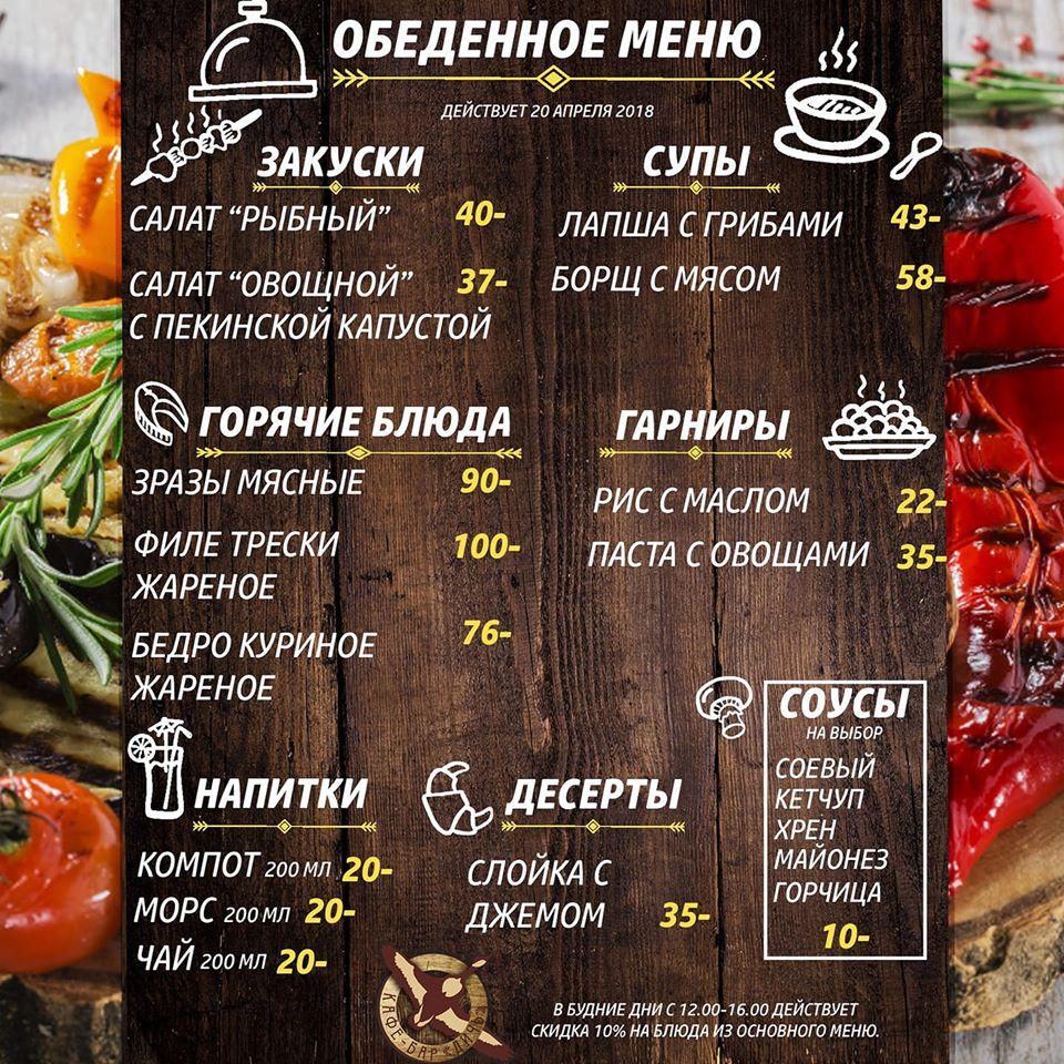 Кафе Дичь меню