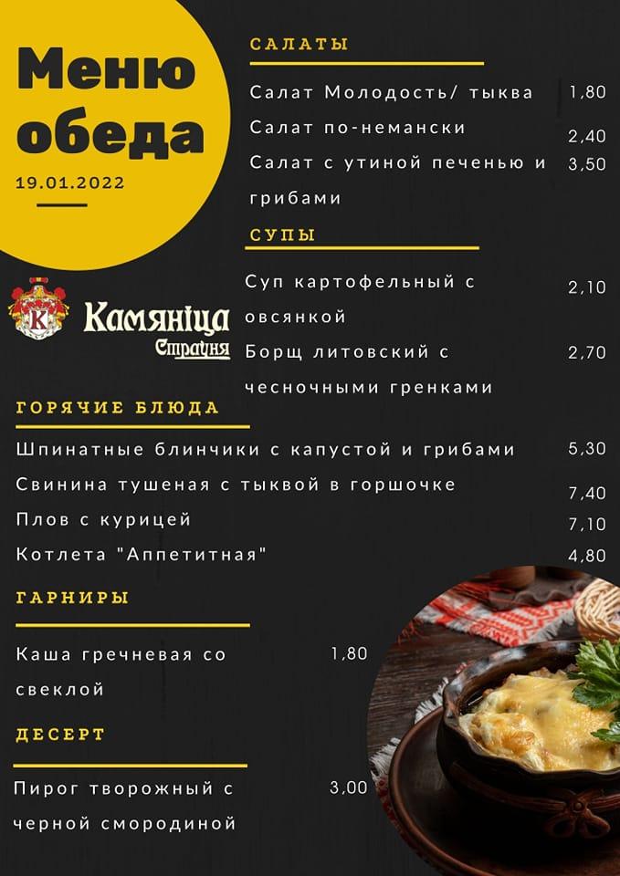 Ресторан белорусской кухни - Камянiца меню