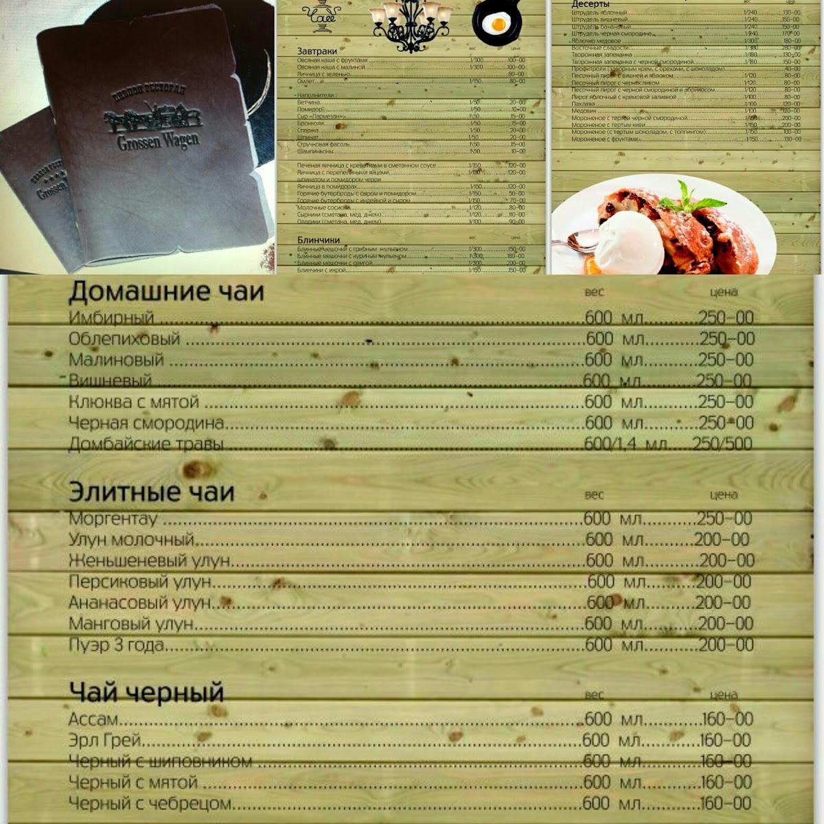 Чай меню