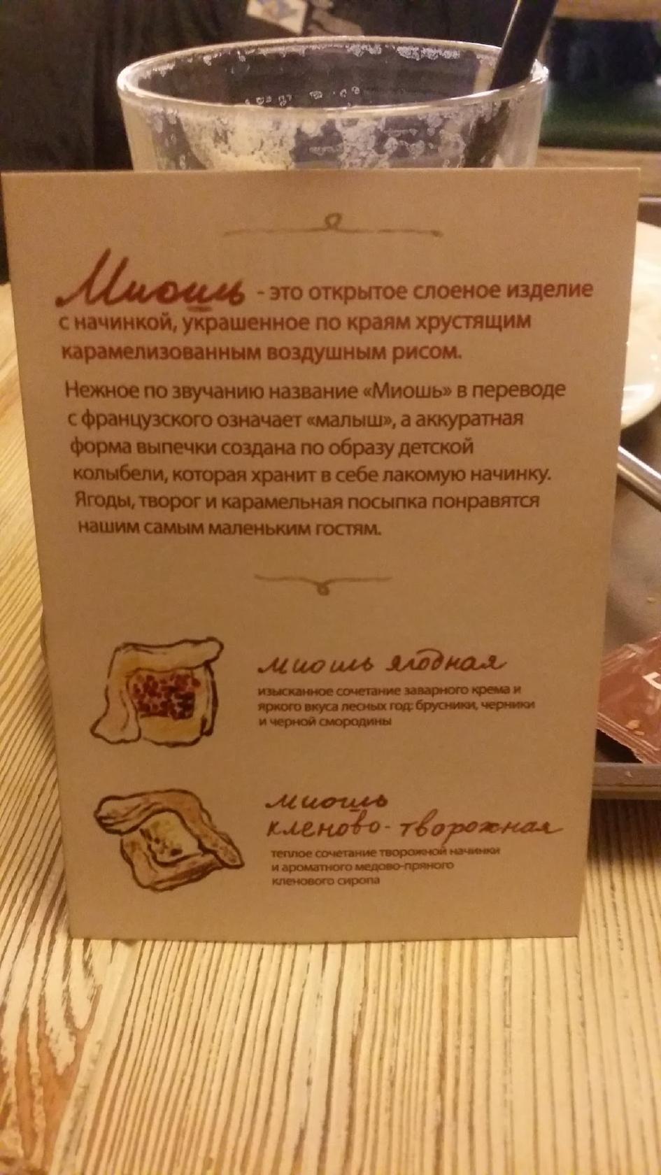 Буше меню