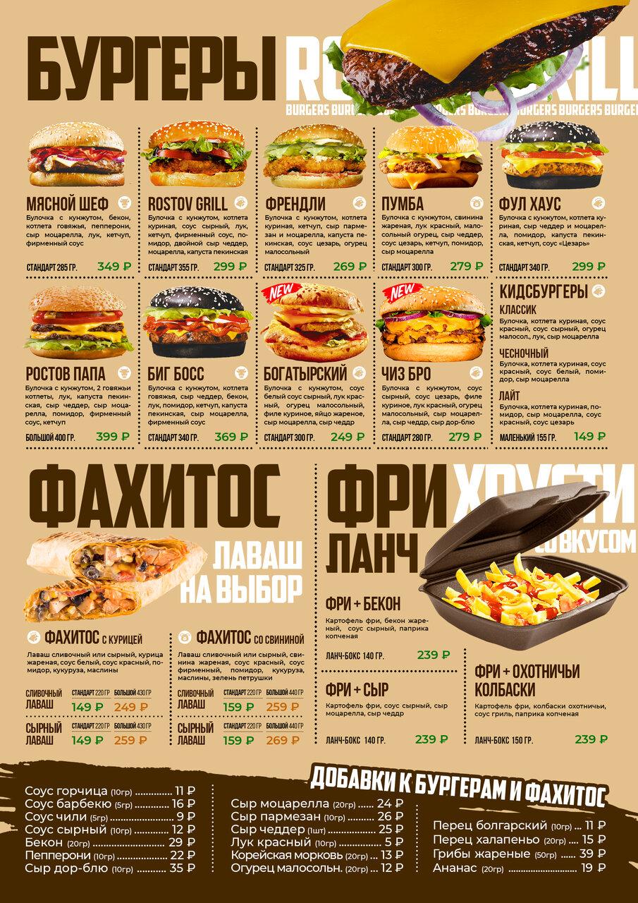 Ростовский гриль меню