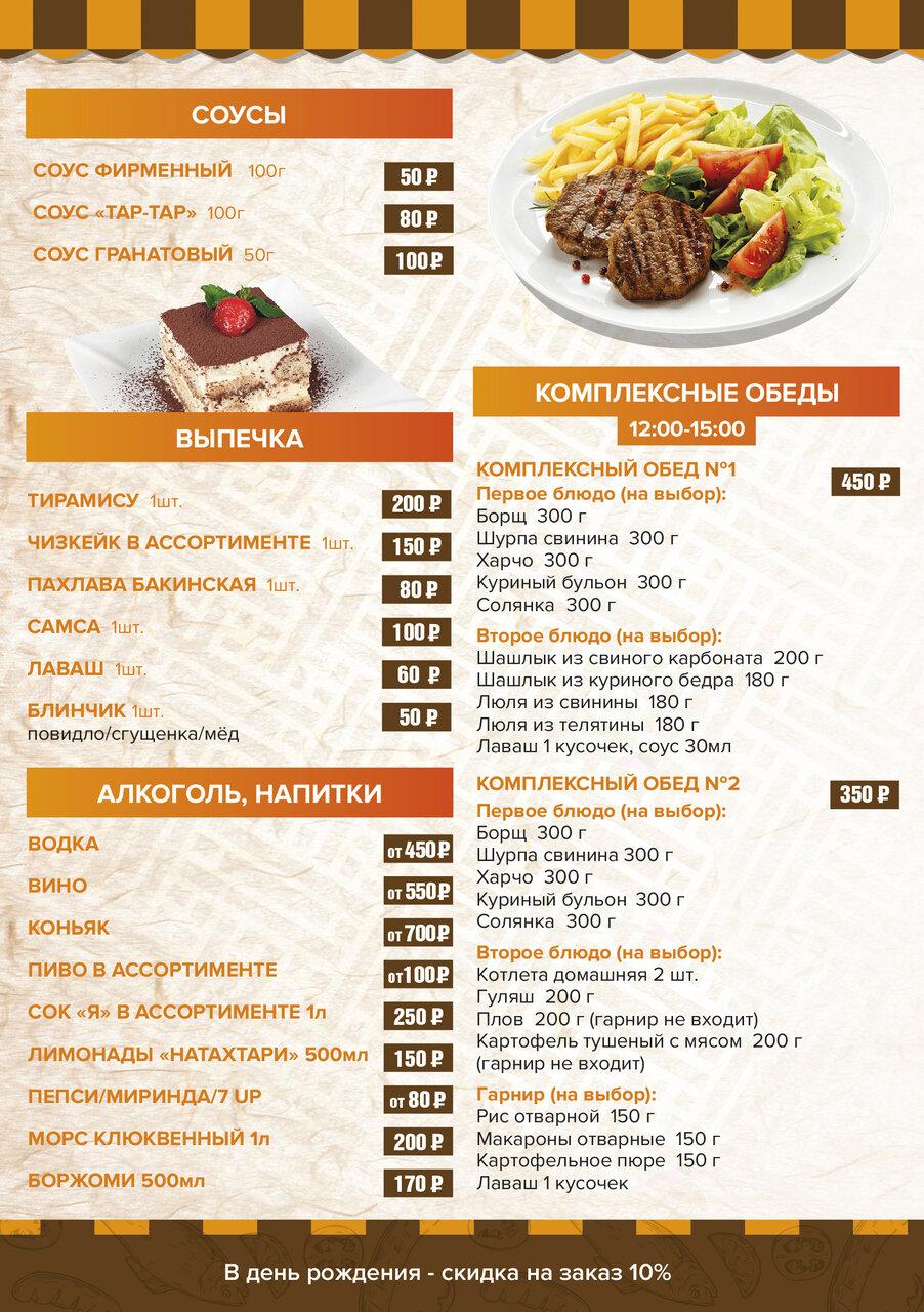 Апшерон меню