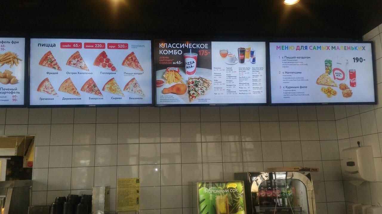 Pizza Mia меню