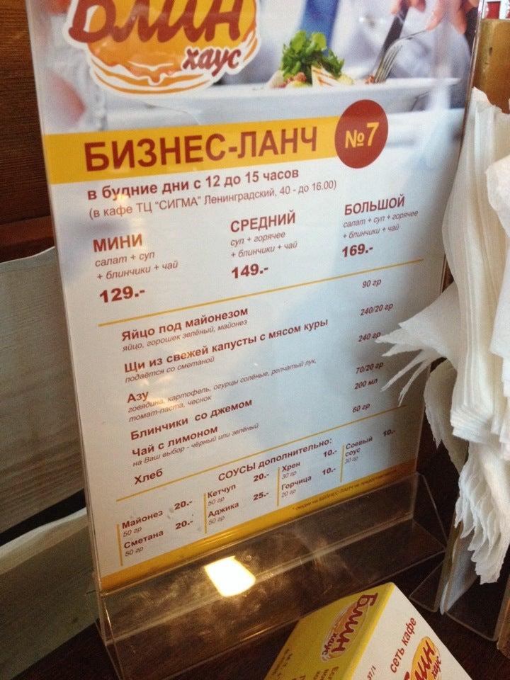 Блин Хаус меню