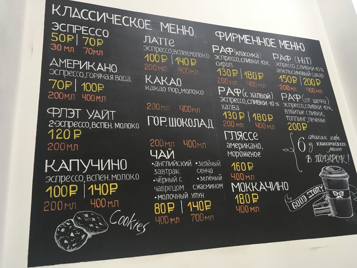 Good Story Coffee меню