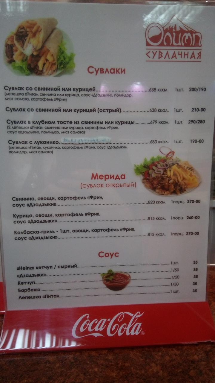 Олимп меню