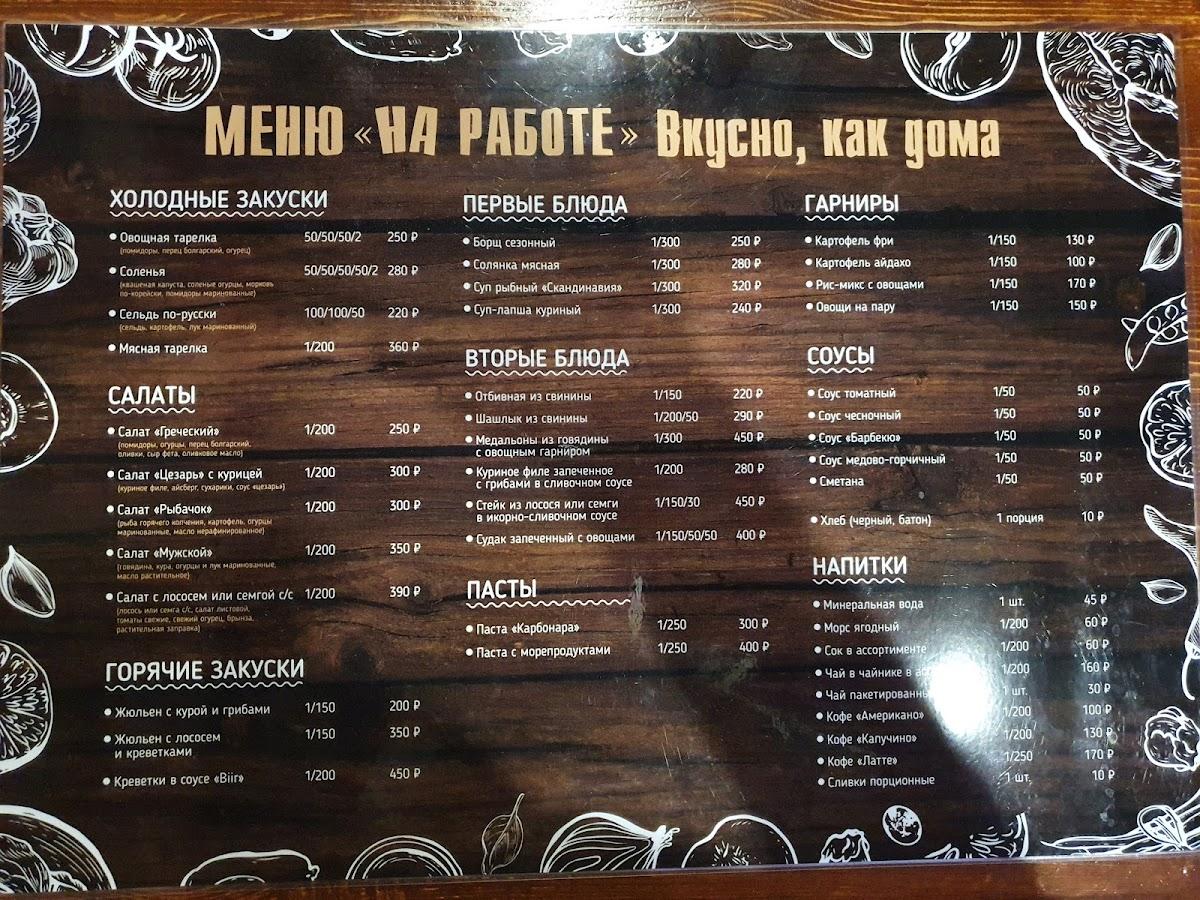 На Работе меню