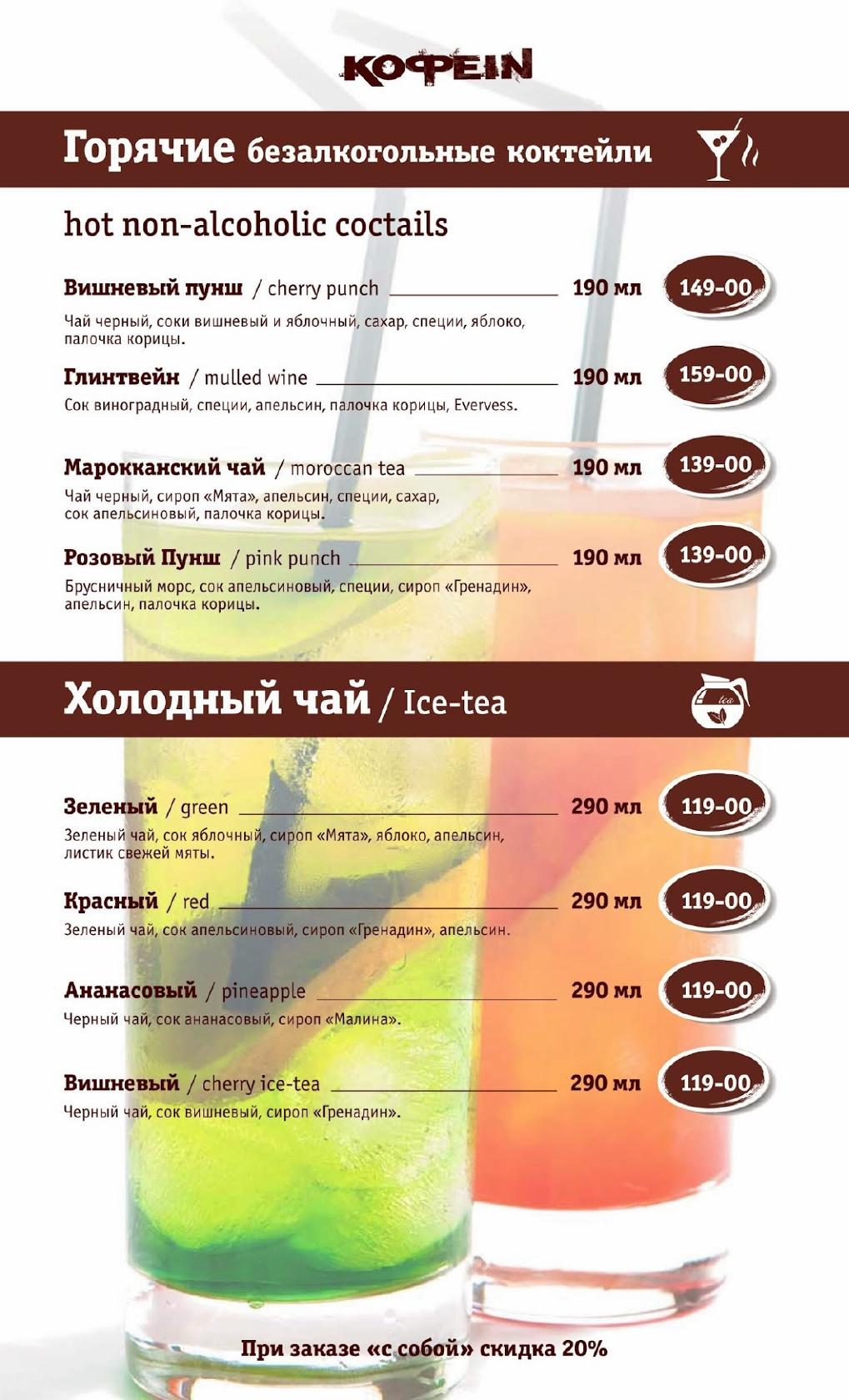 Кофеin меню