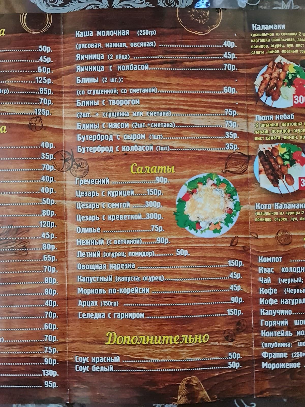 Столовая "Сан Саныч" меню