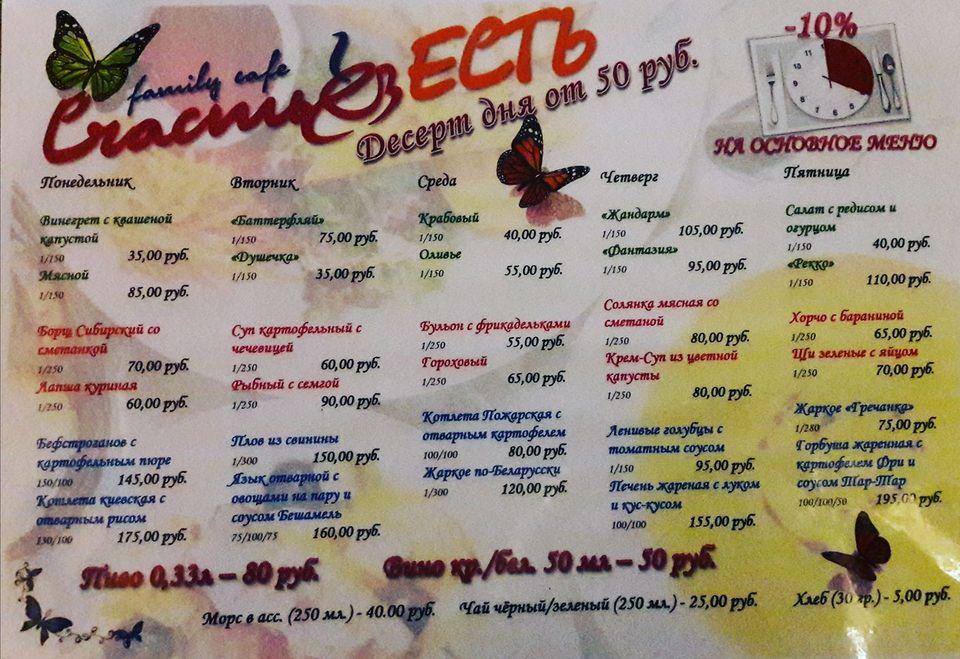 Ресторан Обнинск меню