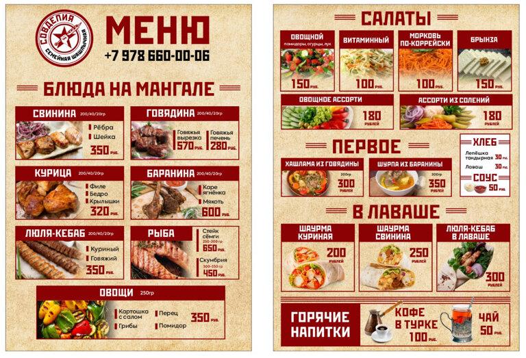 Кебаб Таун меню
