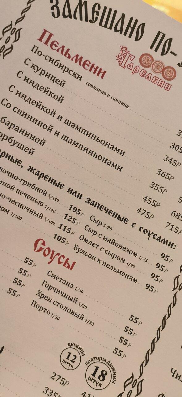 Тарелкин меню