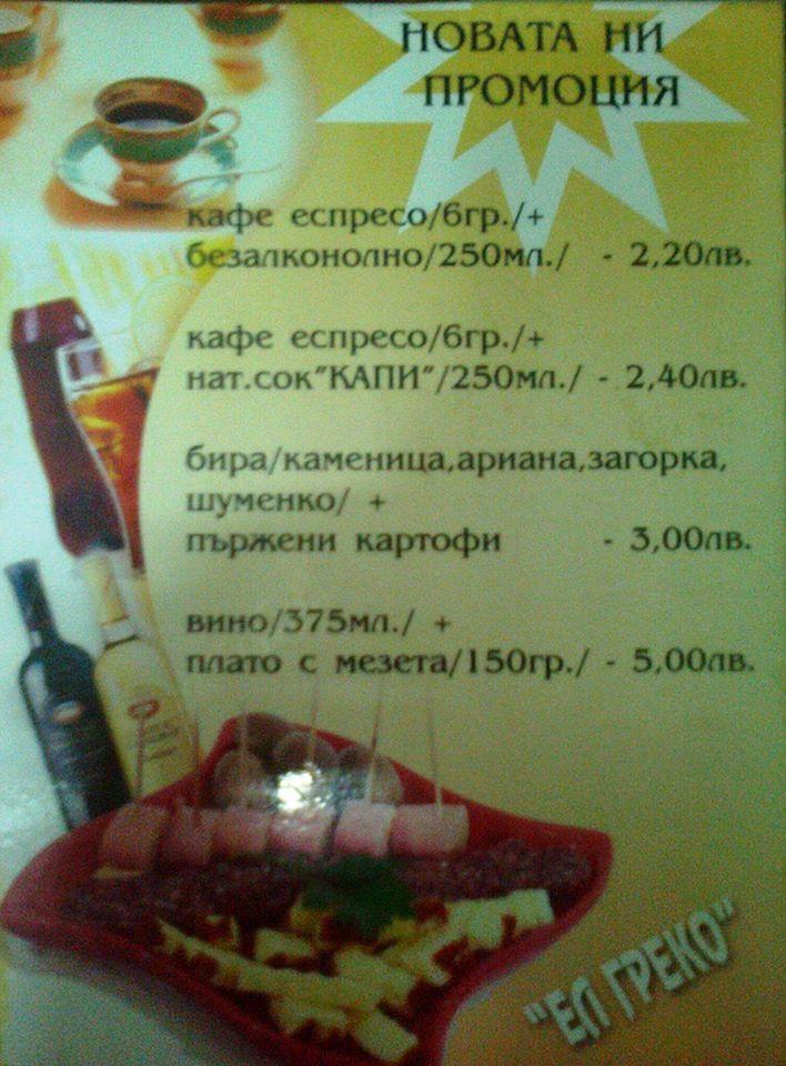 El Greko меню