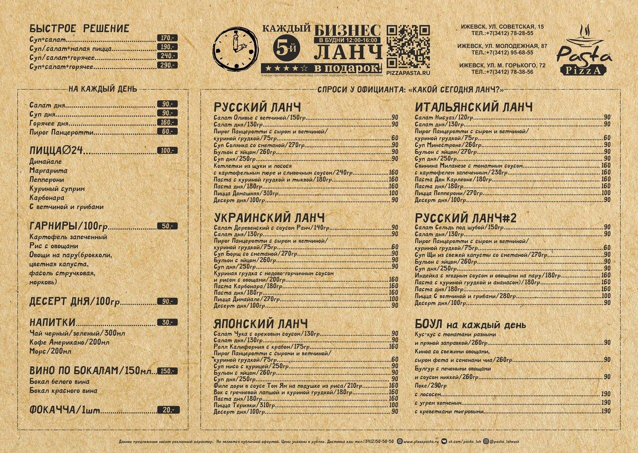 Pasta меню