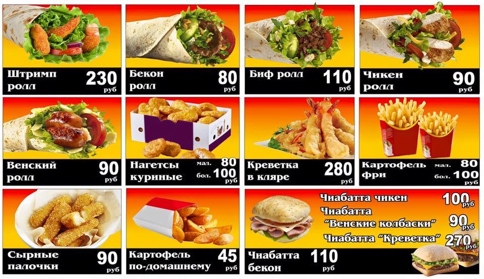 MakBurger Simferopol меню