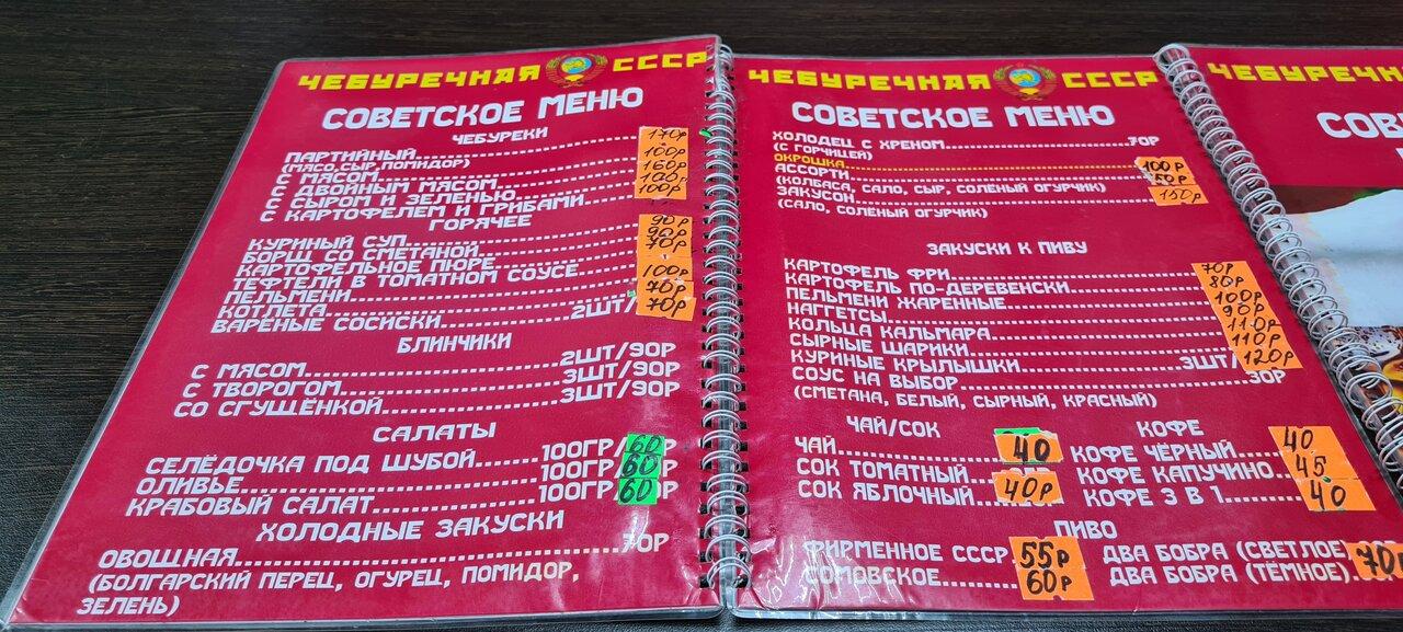 Чебуречная СССР меню