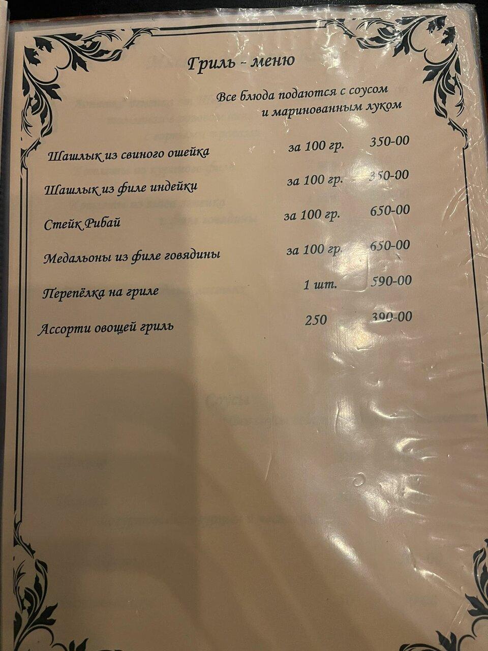 Панорамное кафе Сон у моря меню