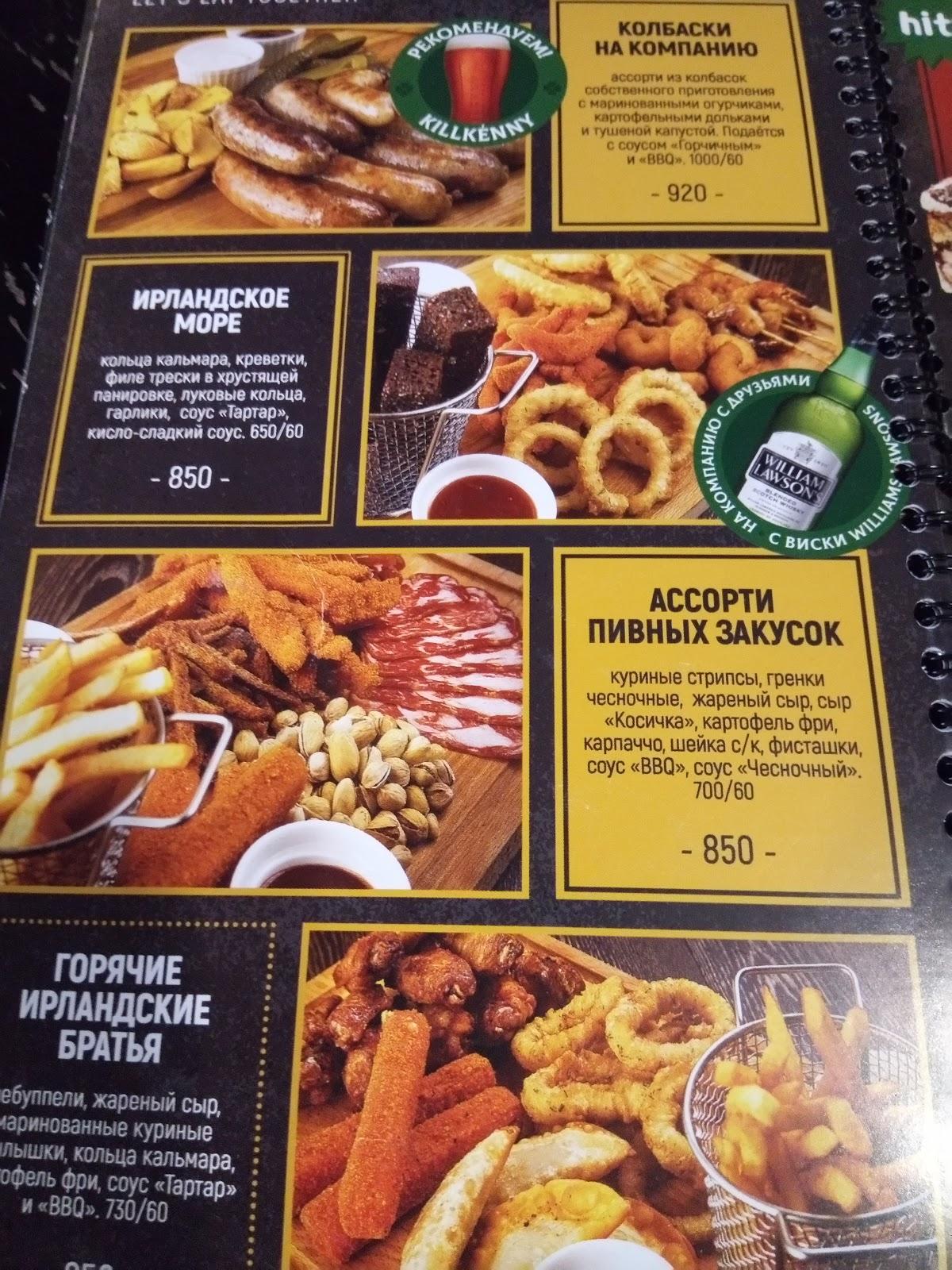 Harat’s pub меню
