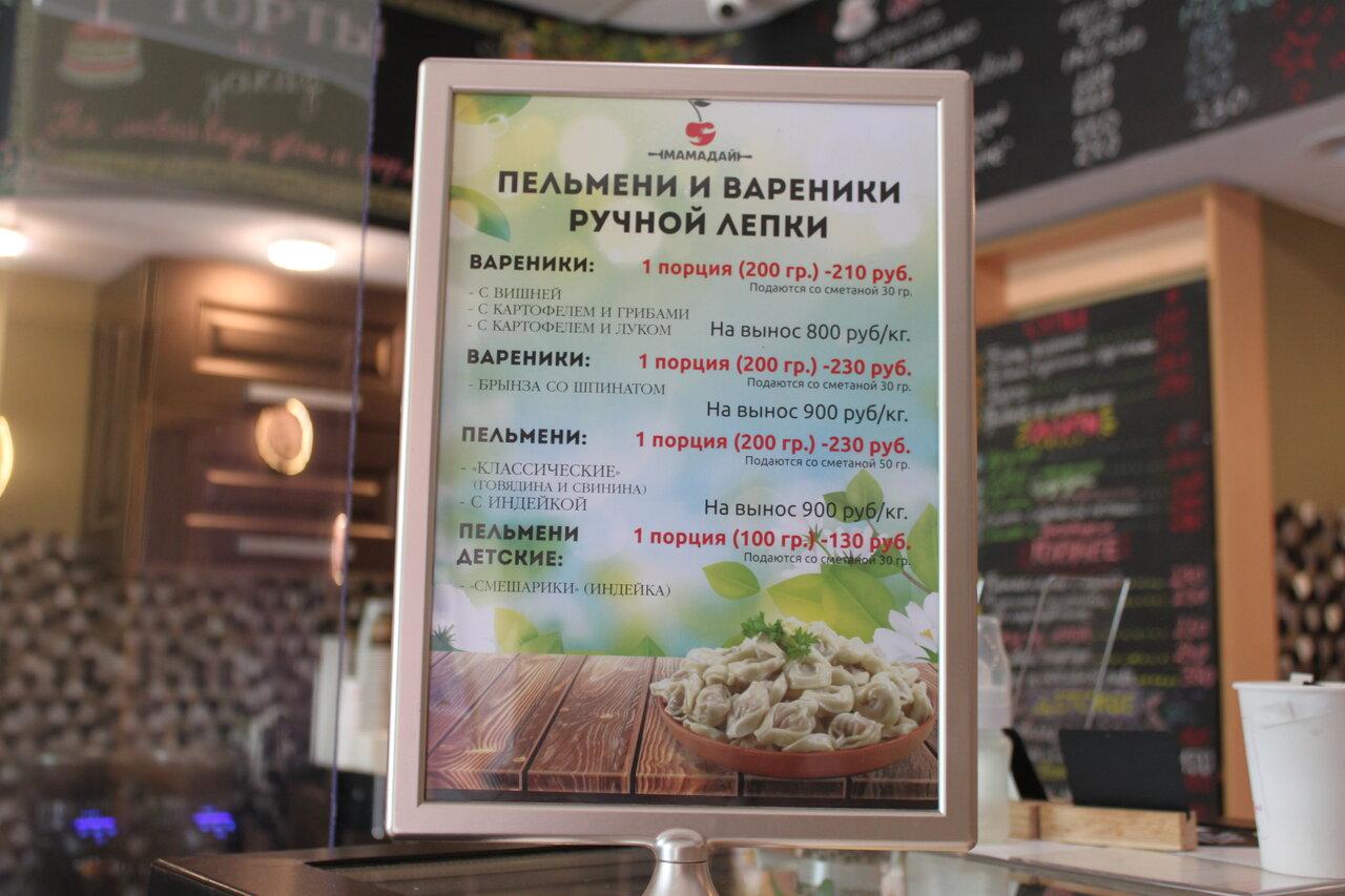 Мамадай меню