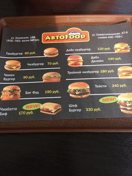 АвтоFood меню